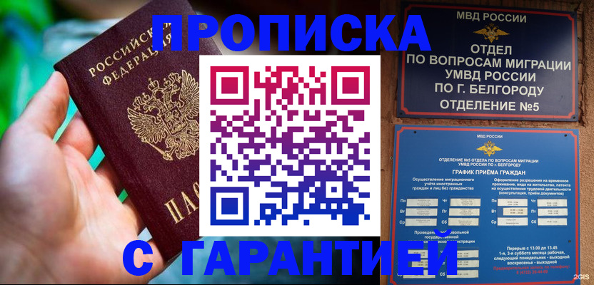 прописка для работы в Пестово